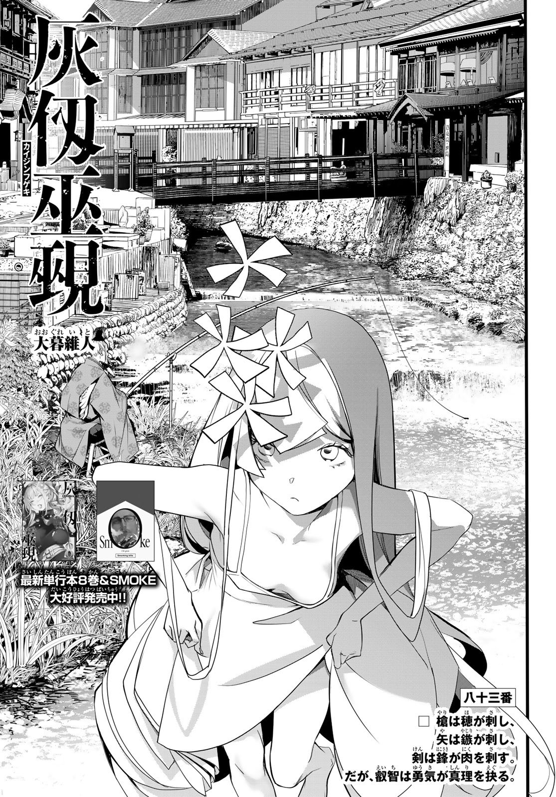 Read KAIJIN FUGEKI Chapter 83 [High Quality / Full] - Page 1 - dark.nicomanga.com