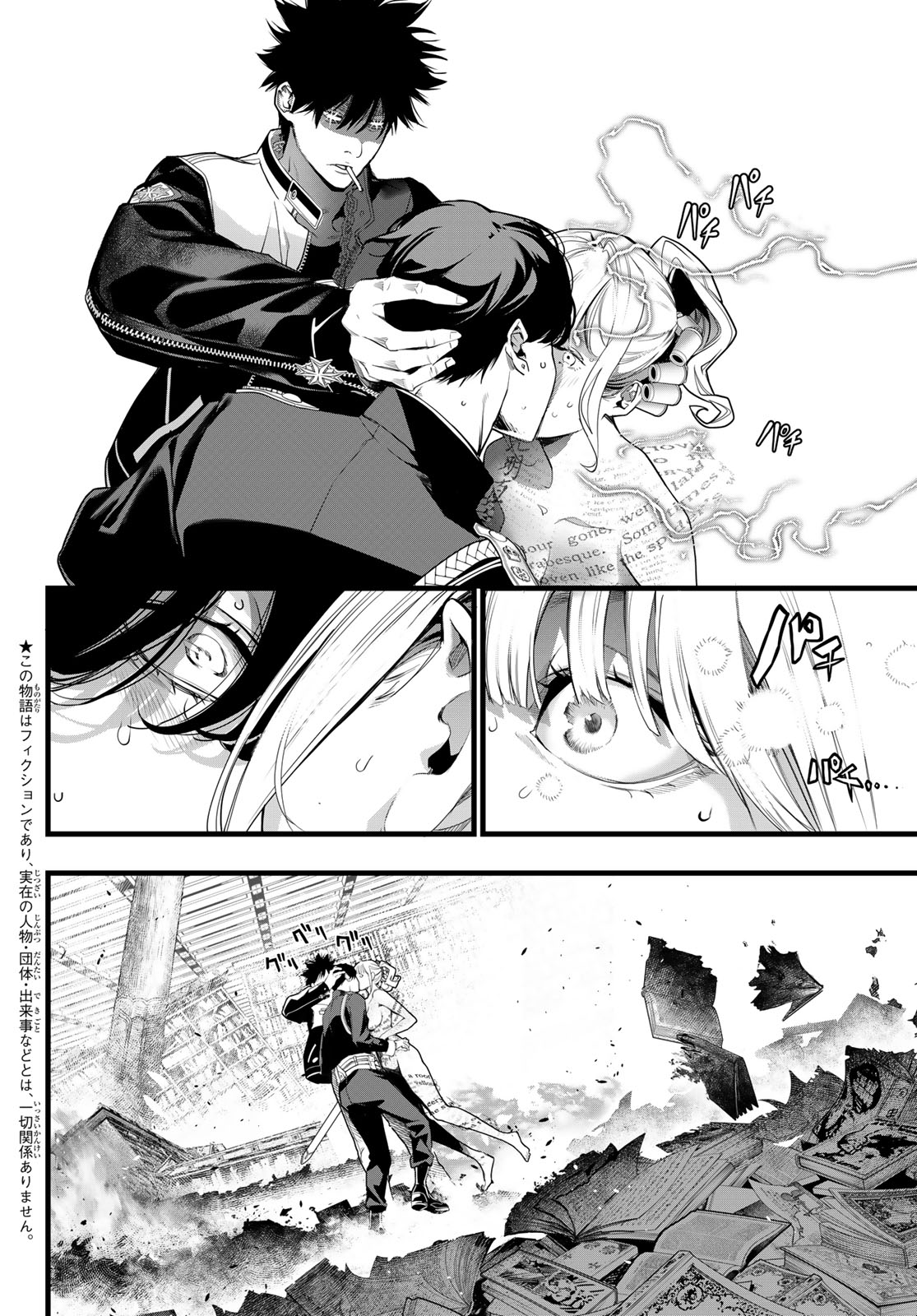 Read KAIJIN FUGEKI Chapter 83 [High Quality / Full] - Page 2 - dark.nicomanga.com