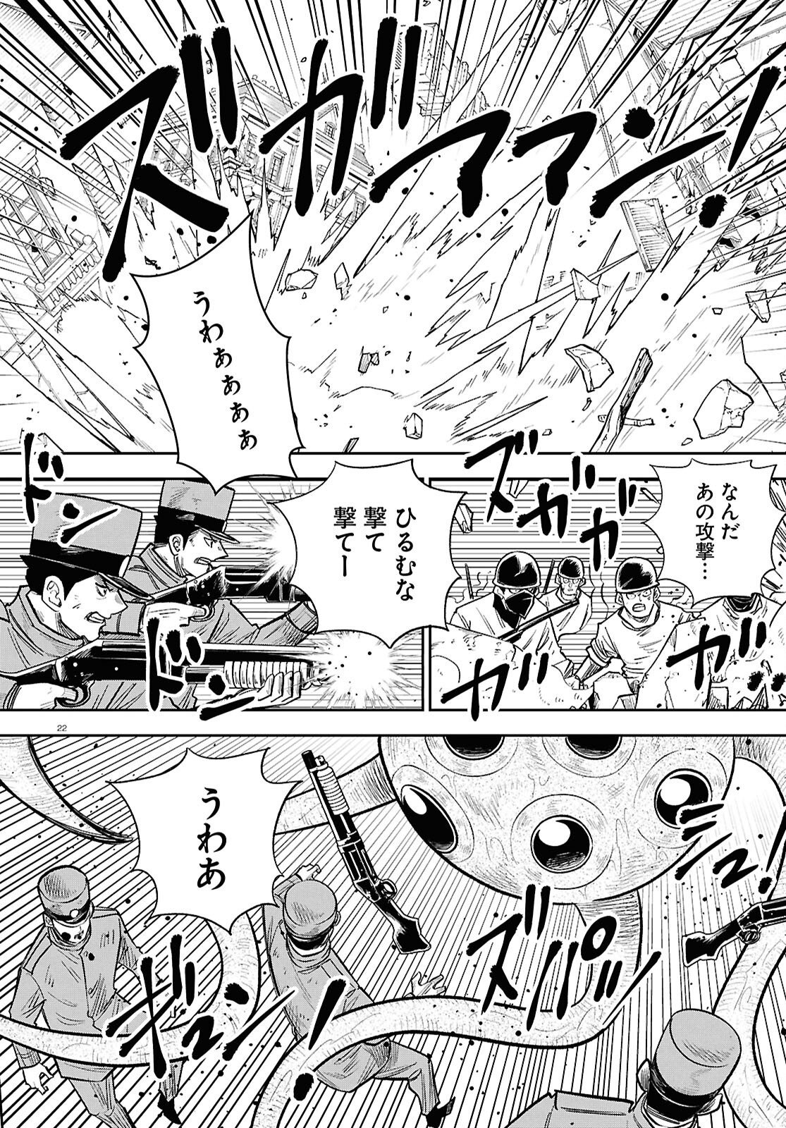 Isekai no Shuyaku wa Wareware da! (Manga) Chapter 103 page 22 - nihonkuni.com