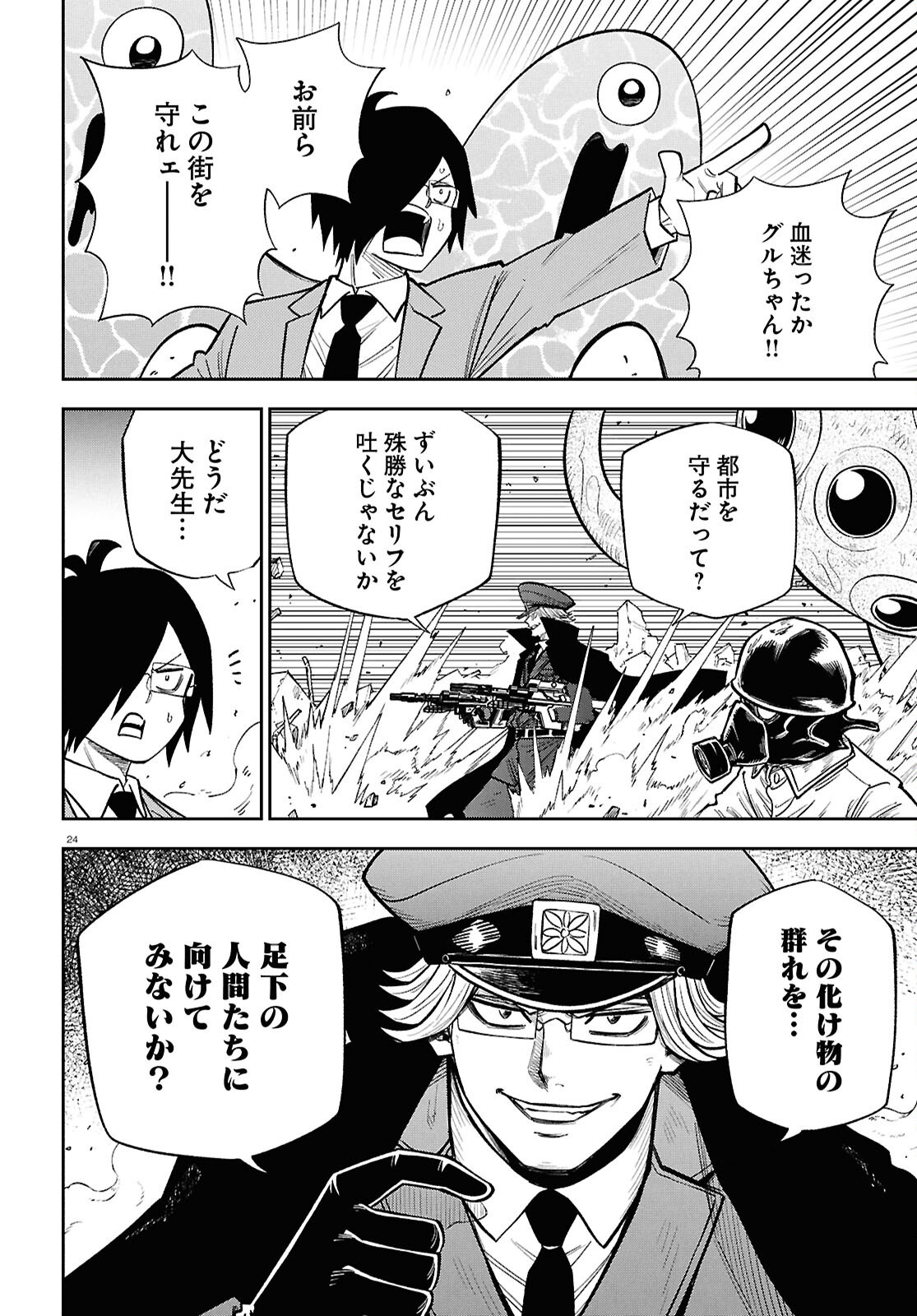 Isekai no Shuyaku wa Wareware da! (Manga) Chapter 103 page 24 - nihonkuni.com