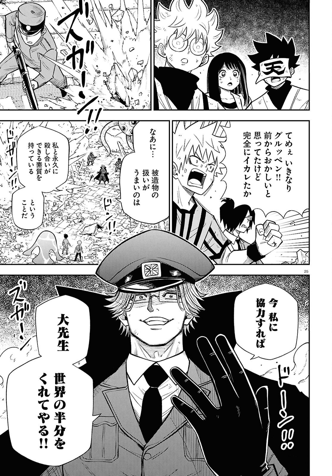 Isekai no Shuyaku wa Wareware da! (Manga) Chapter 103 page 25 - nihonkuni.com