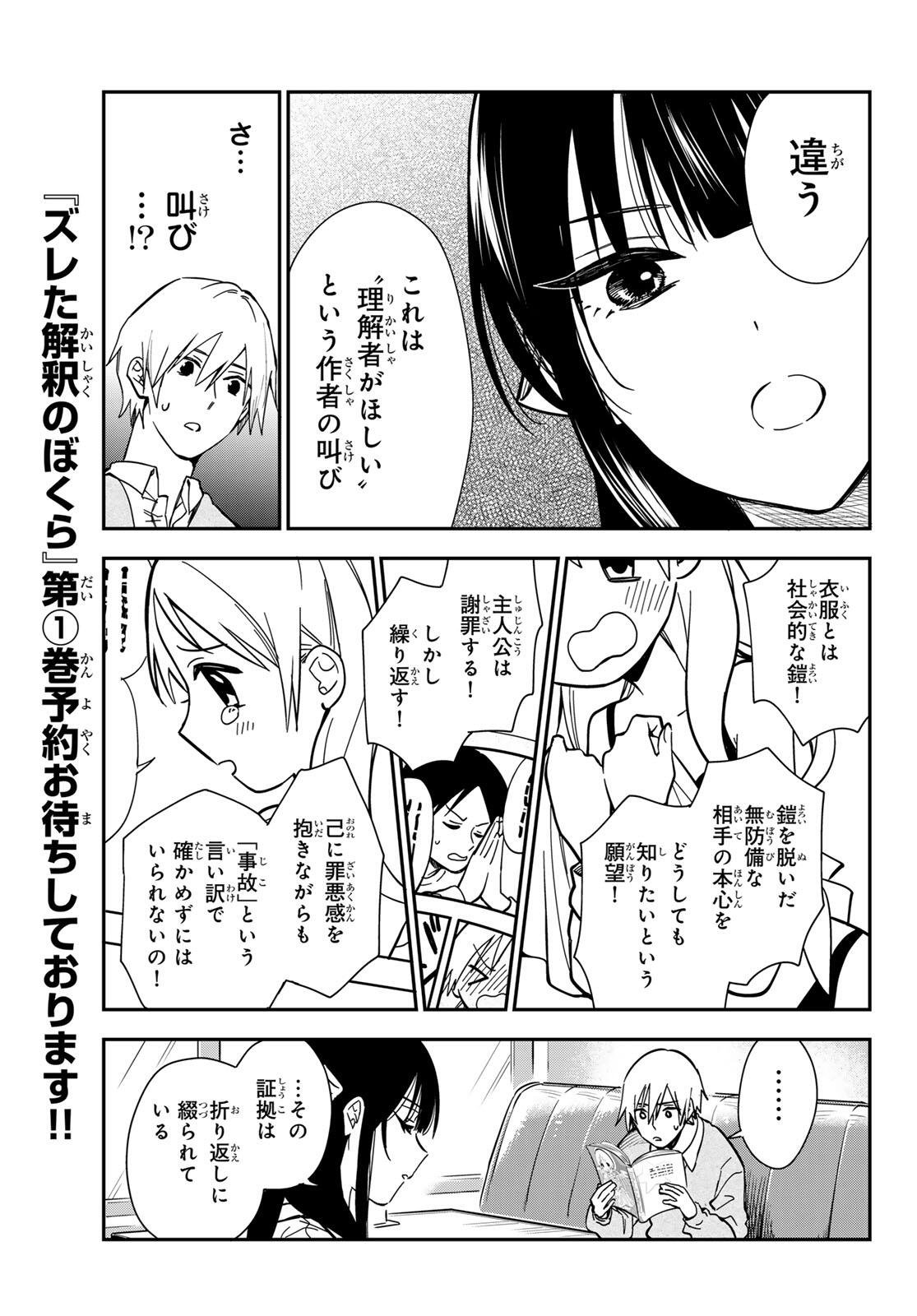 ZURETA KAISHAKU NO BOKURA Chapter 1 page 31 - nihonkuni.com