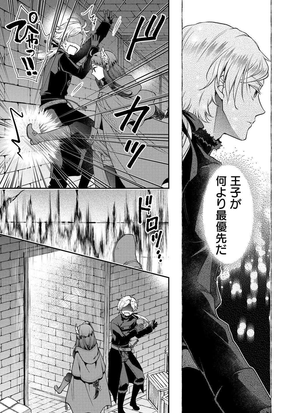 WATAKUSHI TACHI, KEKKON SHIMASHITA: FUGUU NA OUJI TO TENSAI MAJUTSUSHI WA, INOCHI NO UNMEI KYOUDOUTAI Chapter 4 page 31 - nihonkuni.com