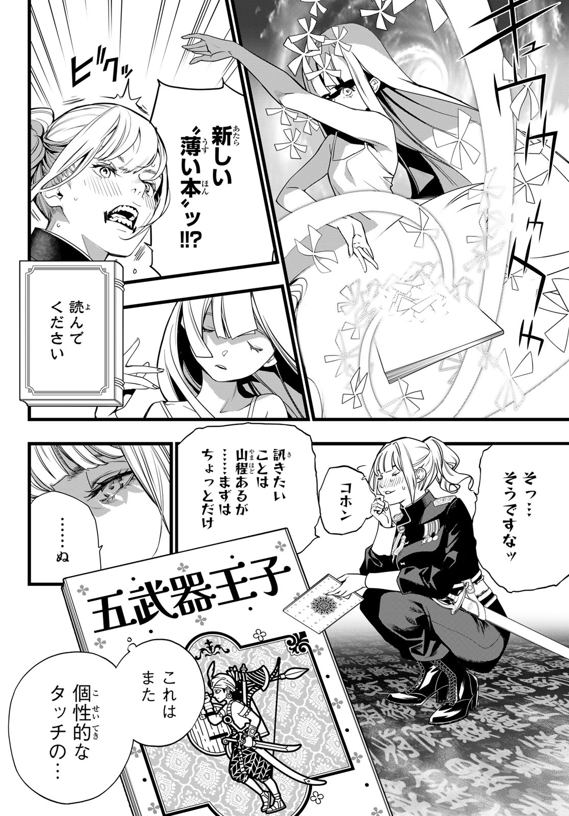 Read KAIJIN FUGEKI Chapter 83 [High Quality / Full] - Page 10 - dark.nicomanga.com