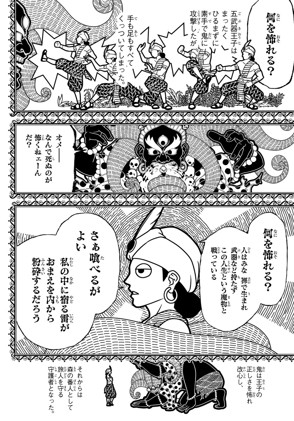 Read KAIJIN FUGEKI Chapter 83 [High Quality / Full] - Page 12 - dark.nicomanga.com