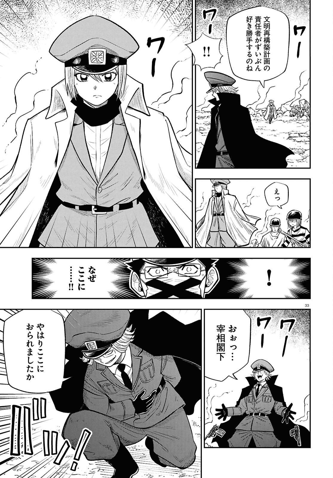 Isekai no Shuyaku wa Wareware da! (Manga) Chapter 103 page 33 - nihonkuni.com