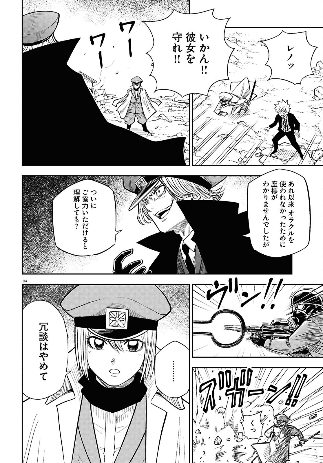 Isekai no Shuyaku wa Wareware da! (Manga) Chapter 103 page 34 - nihonkuni.com
