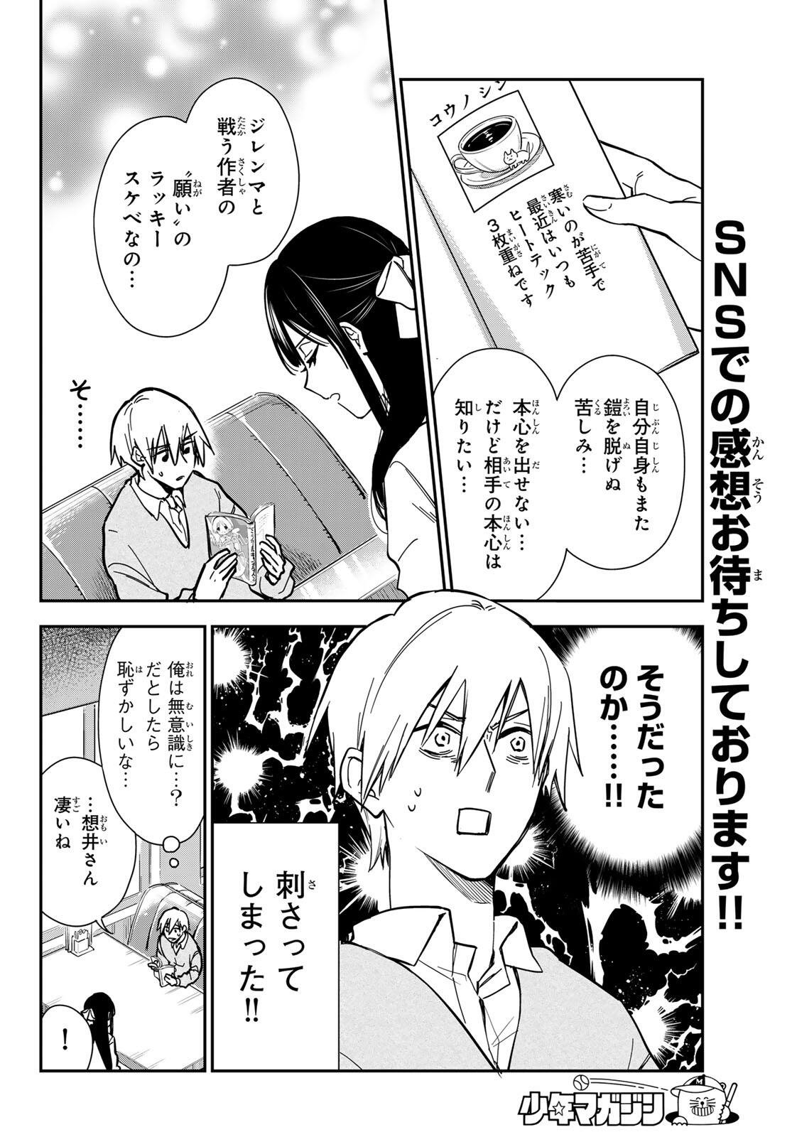 ZURETA KAISHAKU NO BOKURA Chapter 1 page 32 - nihonkuni.com