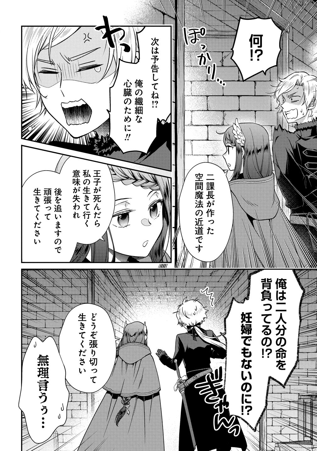WATAKUSHI TACHI, KEKKON SHIMASHITA: FUGUU NA OUJI TO TENSAI MAJUTSUSHI WA, INOCHI NO UNMEI KYOUDOUTAI Chapter 4 page 32 - nihonkuni.com