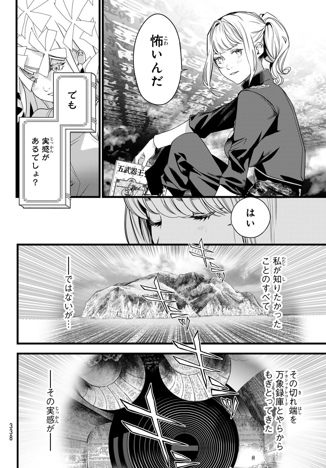 Read KAIJIN FUGEKI Chapter 83 [High Quality / Full] - Page 18 - dark.nicomanga.com