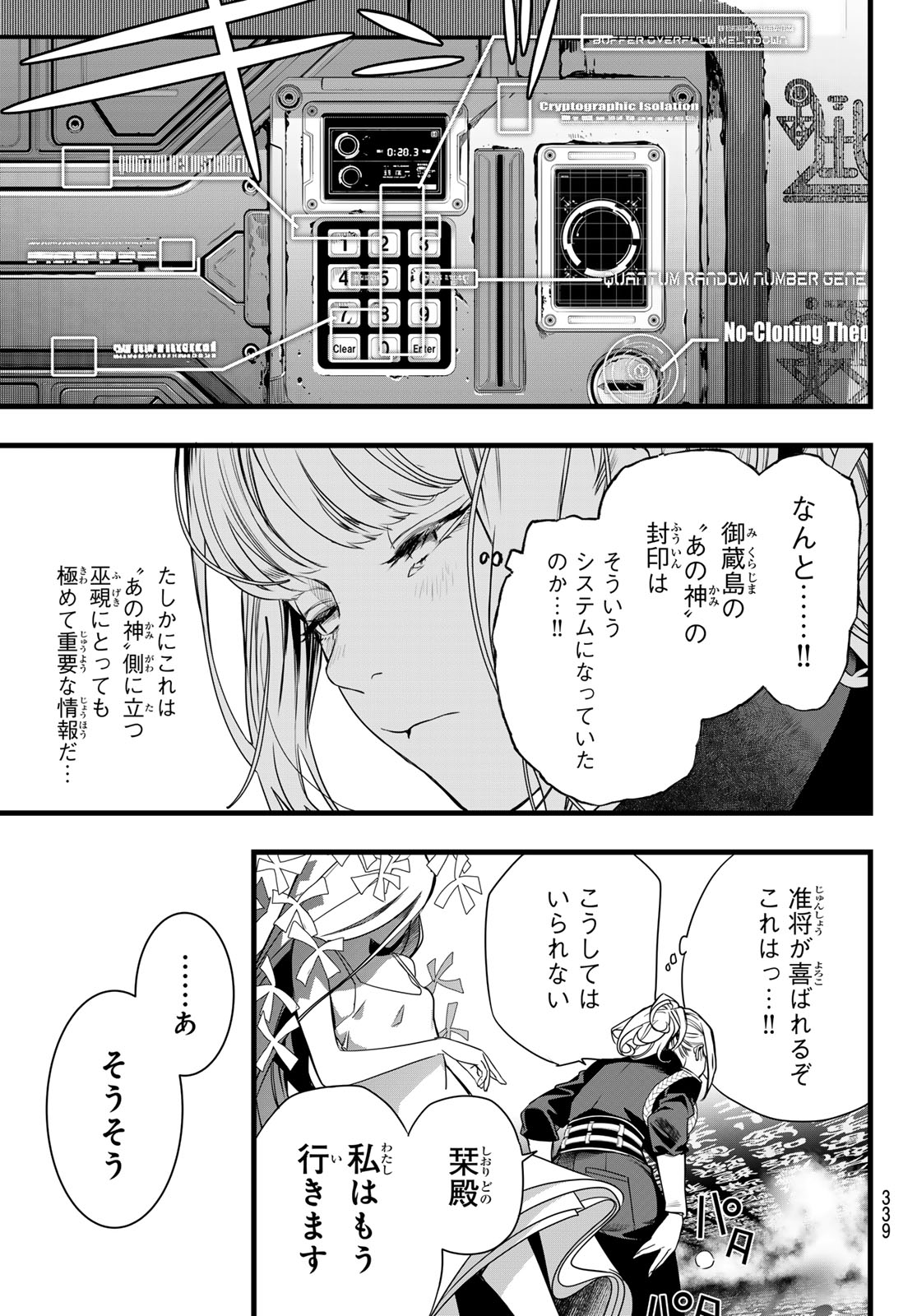 Read KAIJIN FUGEKI Chapter 83 [High Quality / Full] - Page 19 - dark.nicomanga.com
