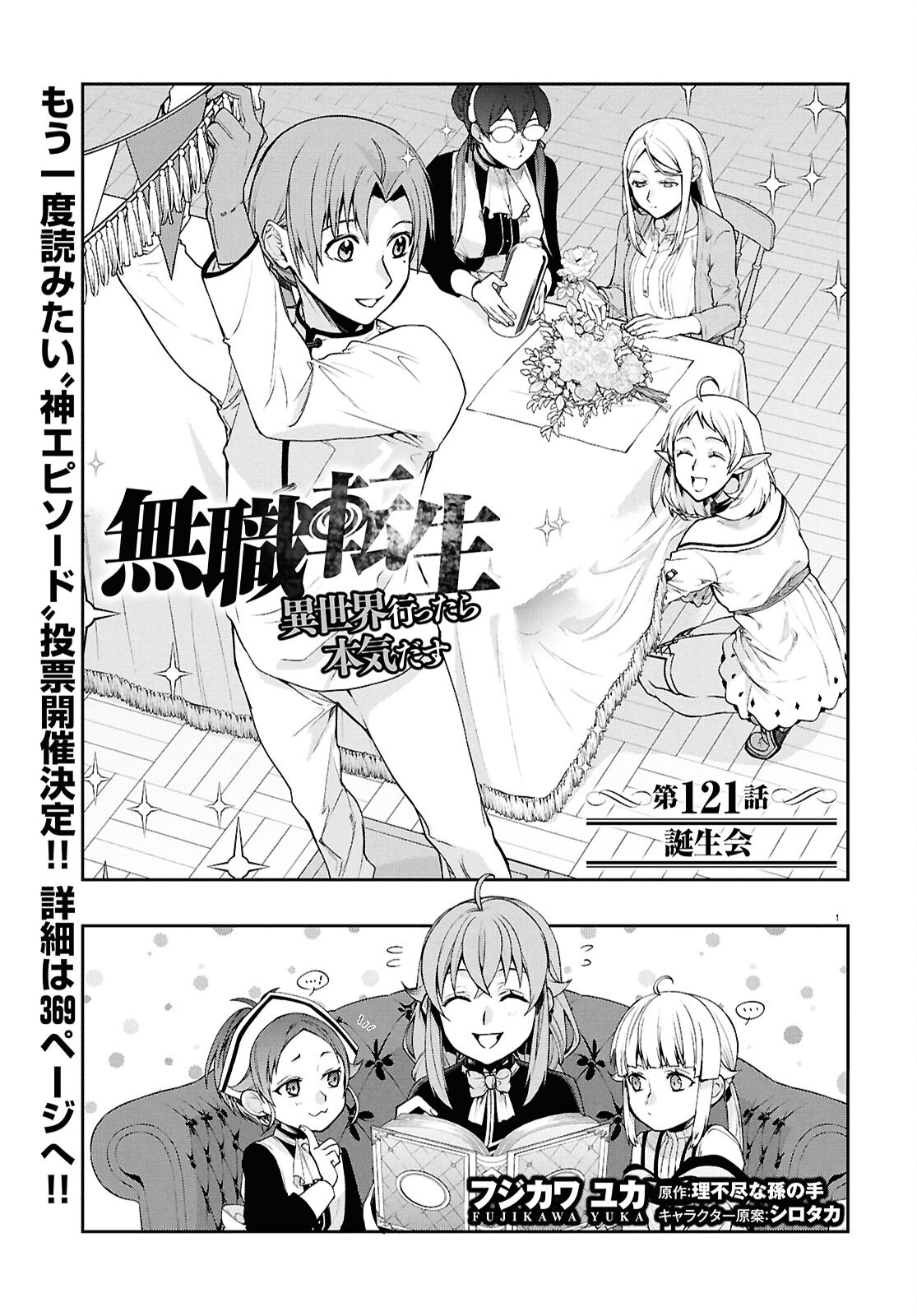 Jobless Reincarnation - It Will be All Out if I Go to Another World (Manga) Chapter 121 page 1 - nihonkuni.com