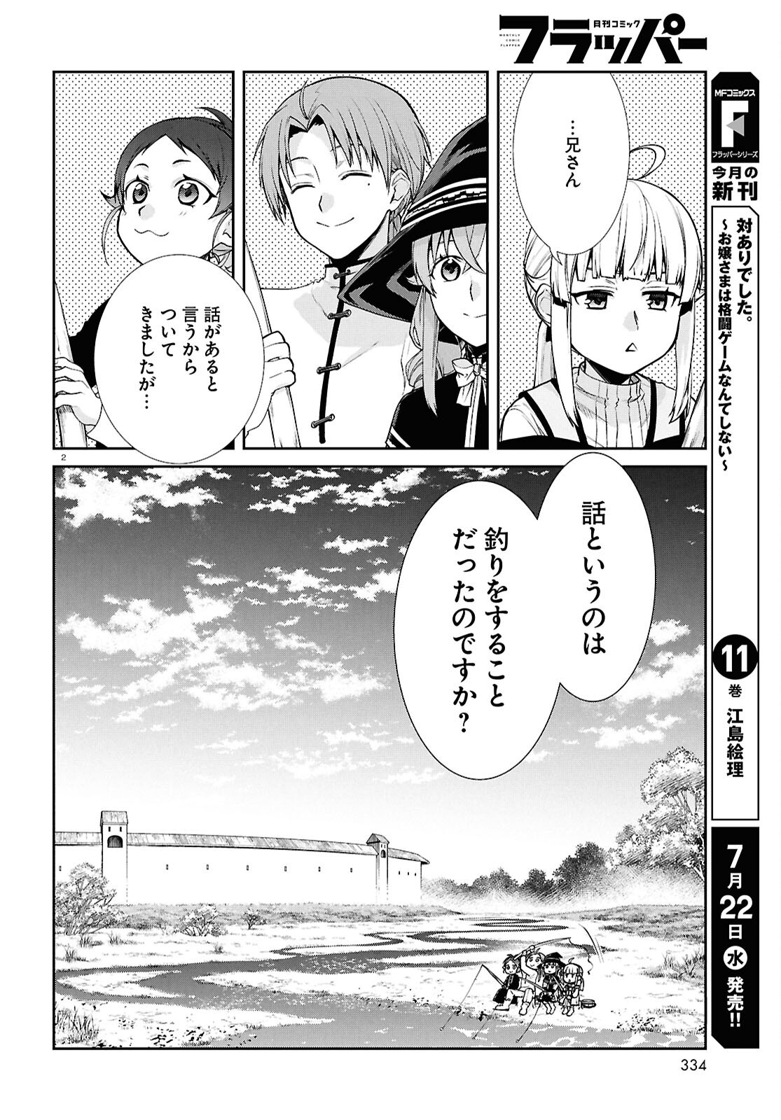 Jobless Reincarnation - It Will be All Out if I Go to Another World (Manga) Chapter 121 page 2 - nihonkuni.com