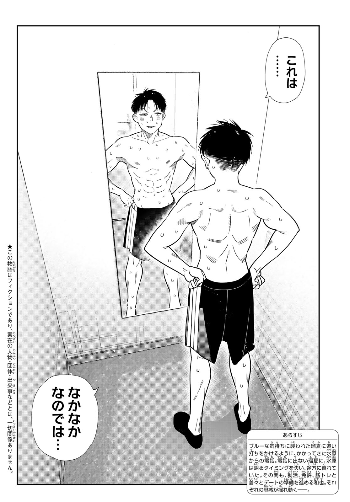 Rent A Girlfriend Chap 431 - Pic 2