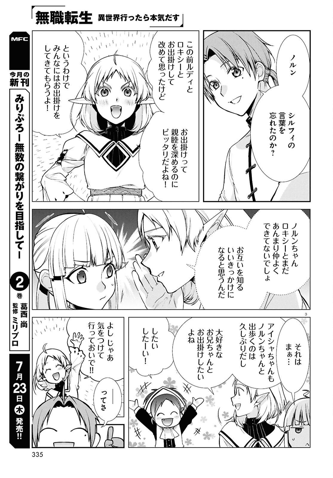 Jobless Reincarnation - It Will be All Out if I Go to Another World (Manga) Chapter 121 page 3 - nihonkuni.com