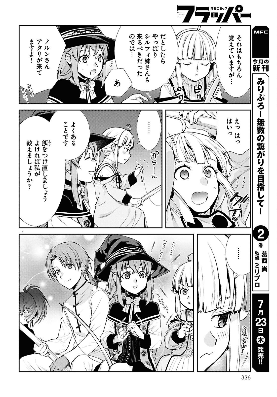 Jobless Reincarnation - It Will be All Out if I Go to Another World (Manga) Chapter 121 page 4 - nihonkuni.com