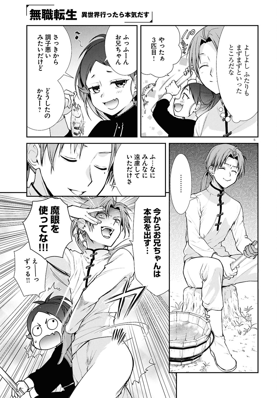 Jobless Reincarnation - It Will be All Out if I Go to Another World (Manga) Chapter 121 page 5 - nihonkuni.com