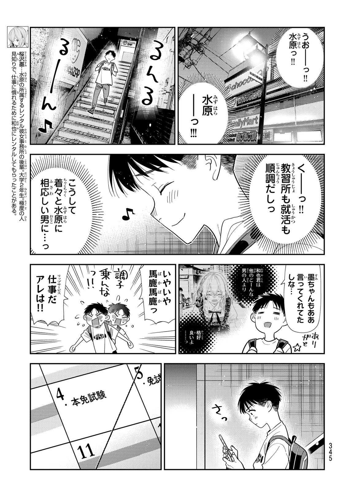 Rent A Girlfriend Chap 431 - Pic 5