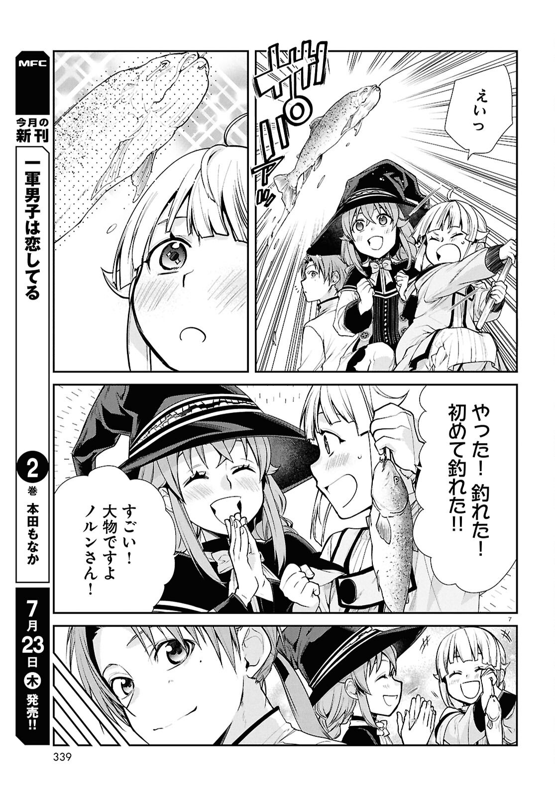 Jobless Reincarnation - It Will be All Out if I Go to Another World (Manga) Chapter 121 page 7 - nihonkuni.com