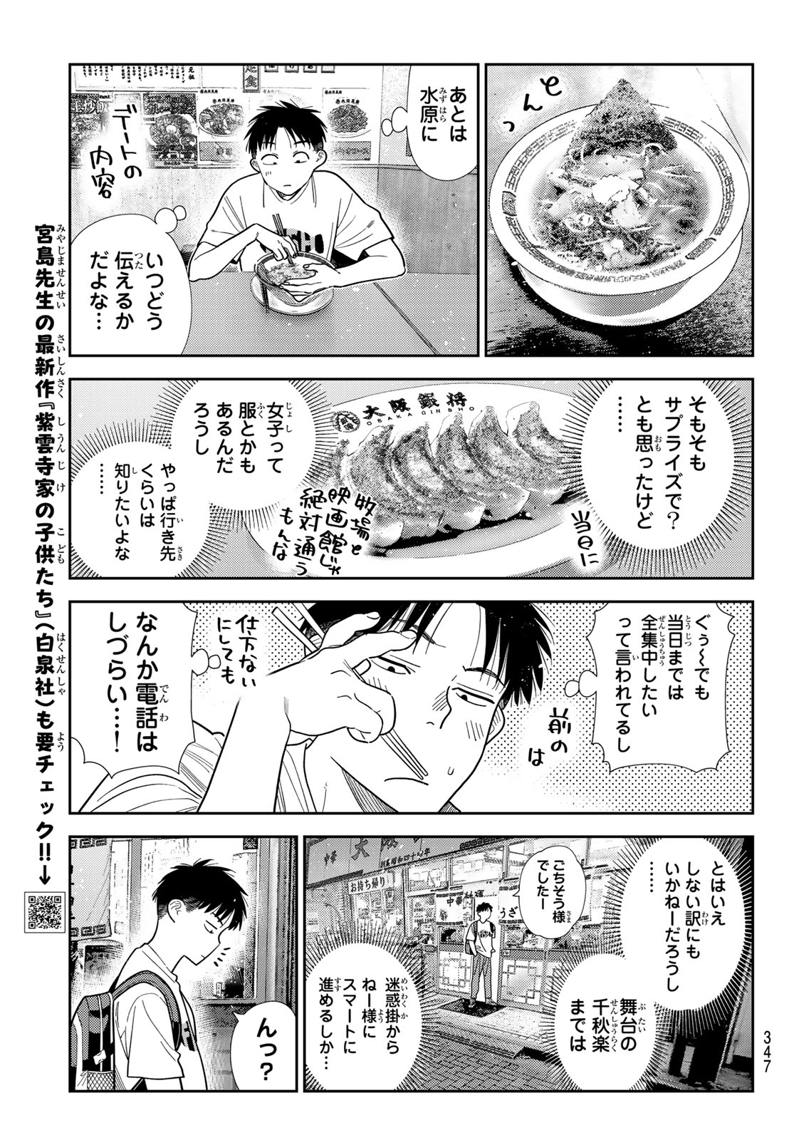 Rent A Girlfriend Chap 431 - Pic 7