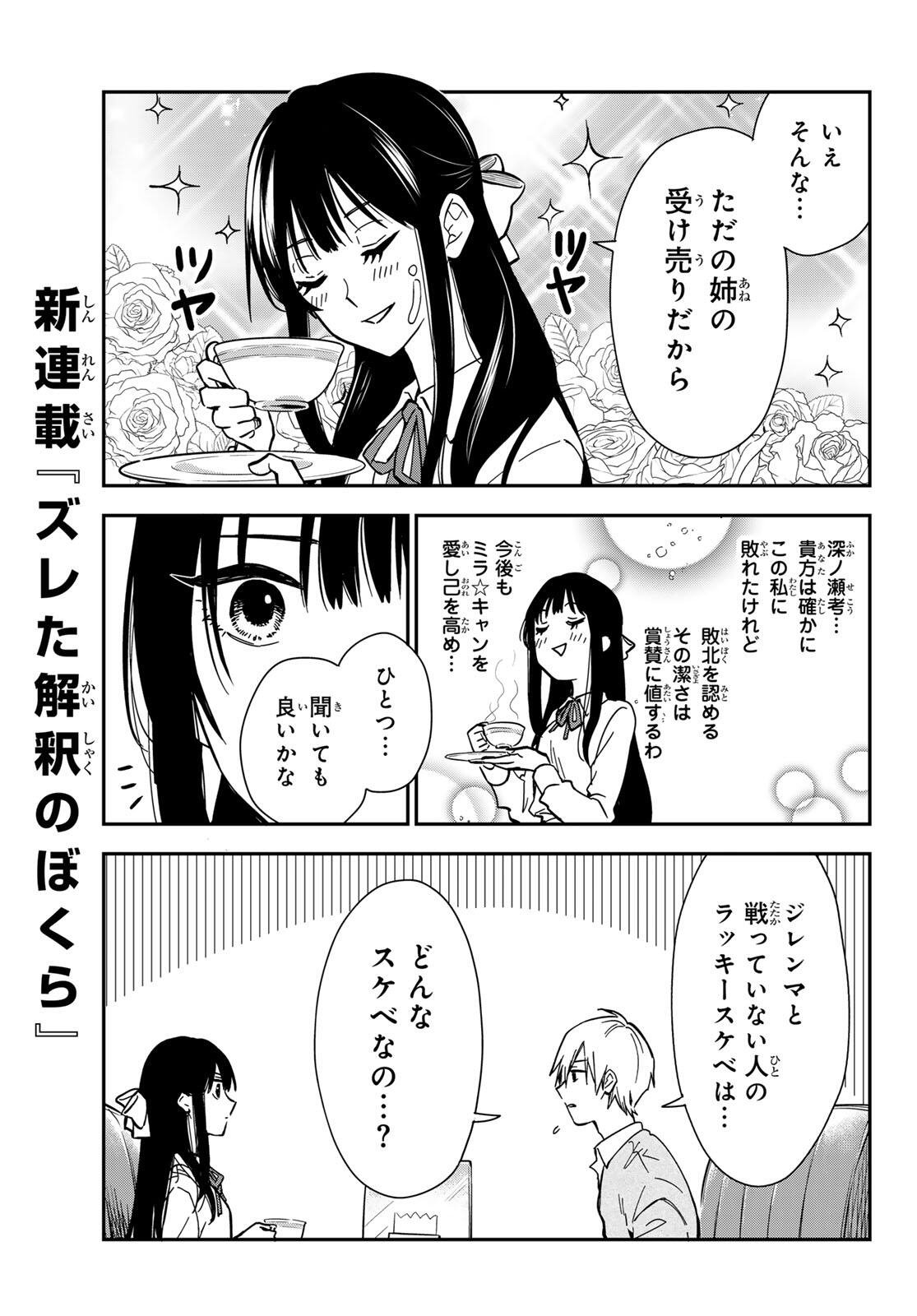 ZURETA KAISHAKU NO BOKURA Chapter 1 page 33 - nihonkuni.com