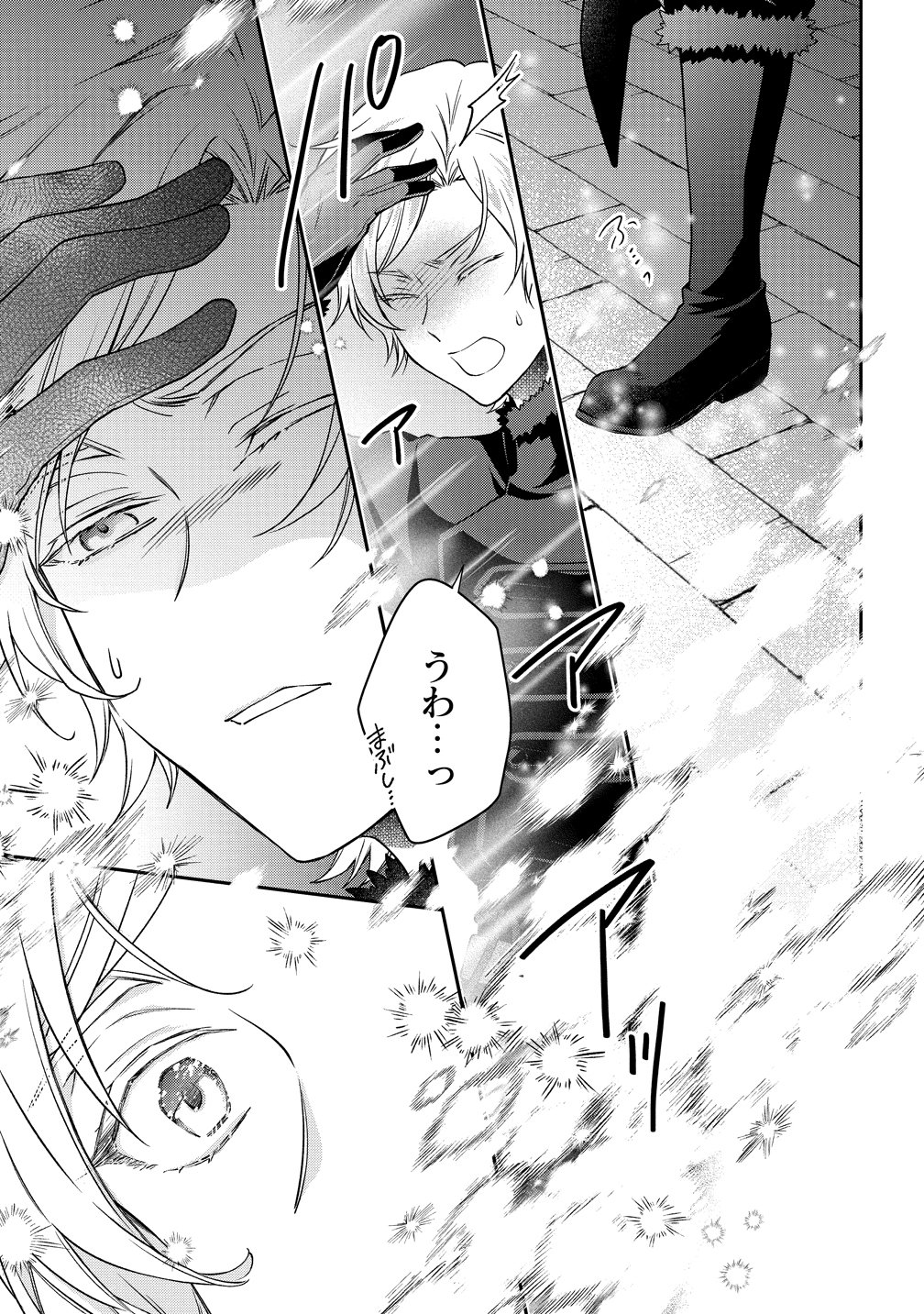 WATAKUSHI TACHI, KEKKON SHIMASHITA: FUGUU NA OUJI TO TENSAI MAJUTSUSHI WA, INOCHI NO UNMEI KYOUDOUTAI Chapter 4 page 33 - nihonkuni.com