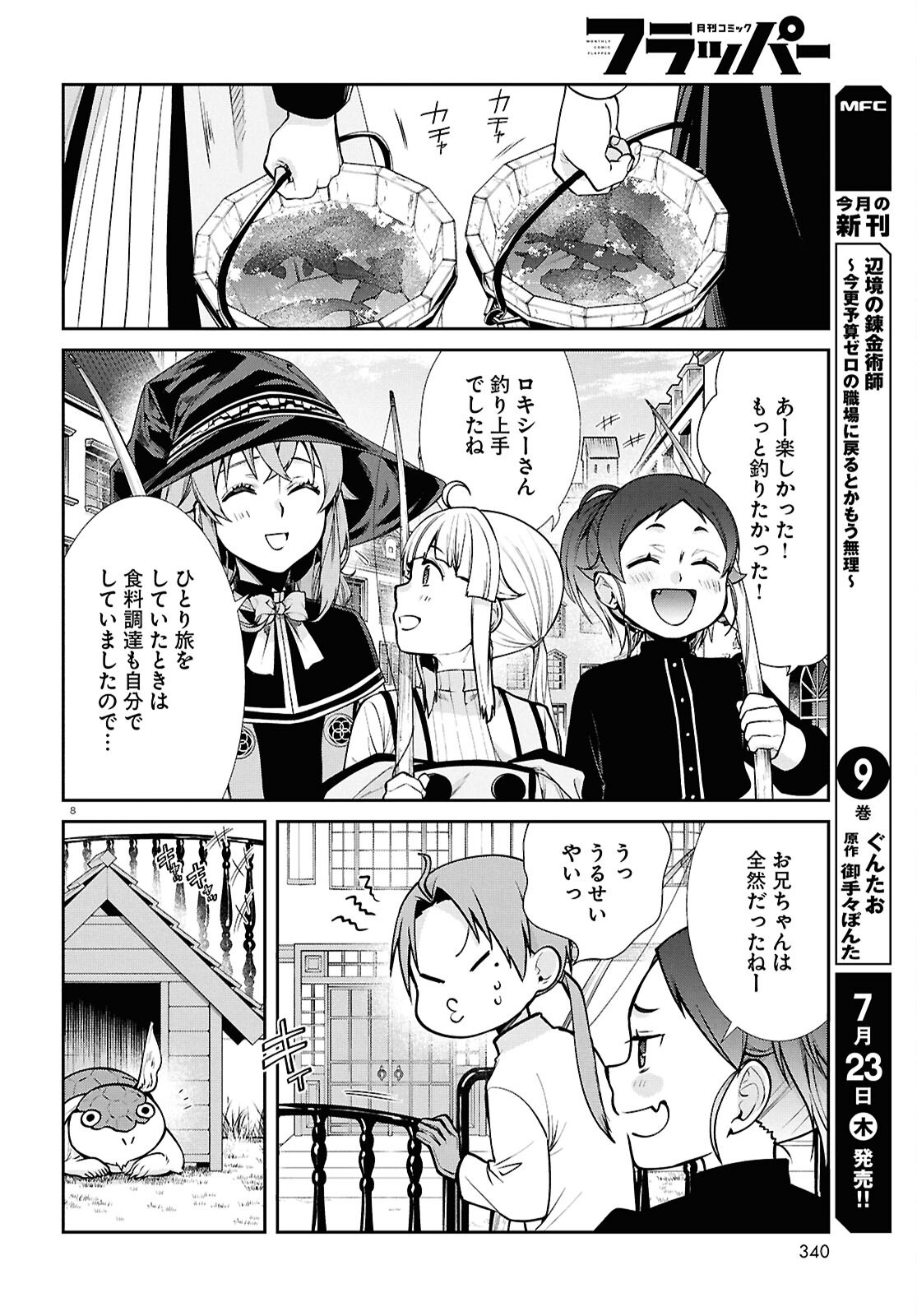 Jobless Reincarnation - It Will be All Out if I Go to Another World (Manga) Chapter 121 page 8 - nihonkuni.com