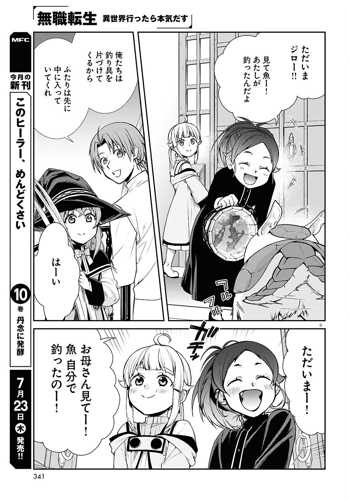 Jobless Reincarnation - It Will be All Out if I Go to Another World (Manga) Chapter 121 page 9 - nihonkuni.com