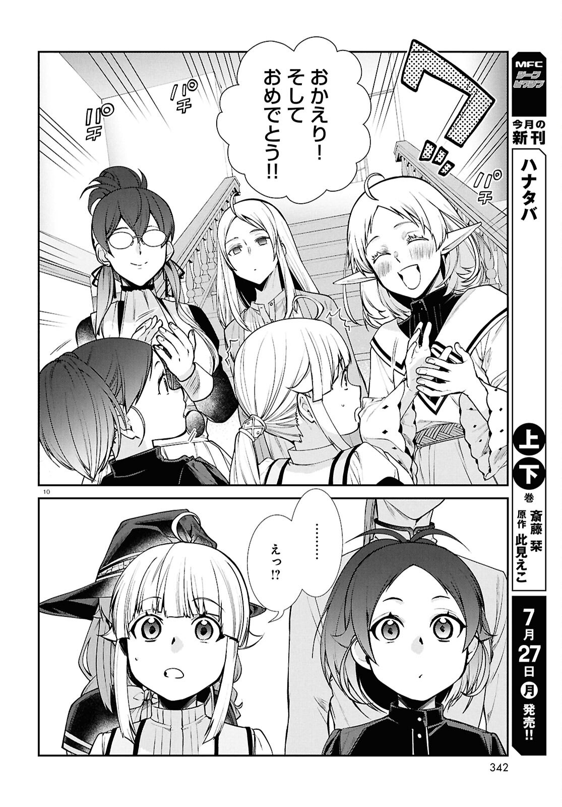 Jobless Reincarnation - It Will be All Out if I Go to Another World (Manga) Chapter 121 page 10 - nihonkuni.com