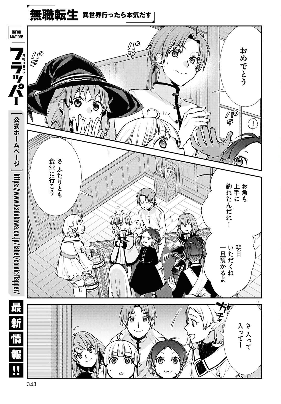 Jobless Reincarnation - It Will be All Out if I Go to Another World (Manga) Chapter 121 page 11 - nihonkuni.com