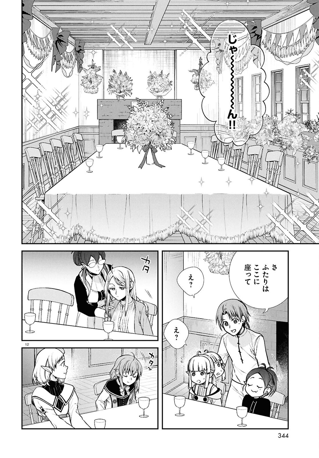 Jobless Reincarnation - It Will be All Out if I Go to Another World (Manga) Chapter 121 page 12 - nihonkuni.com