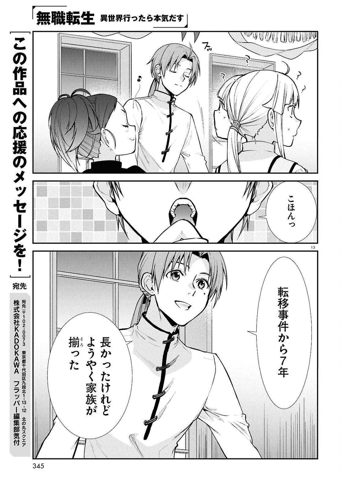 Jobless Reincarnation - It Will be All Out if I Go to Another World (Manga) Chapter 121 page 13 - nihonkuni.com