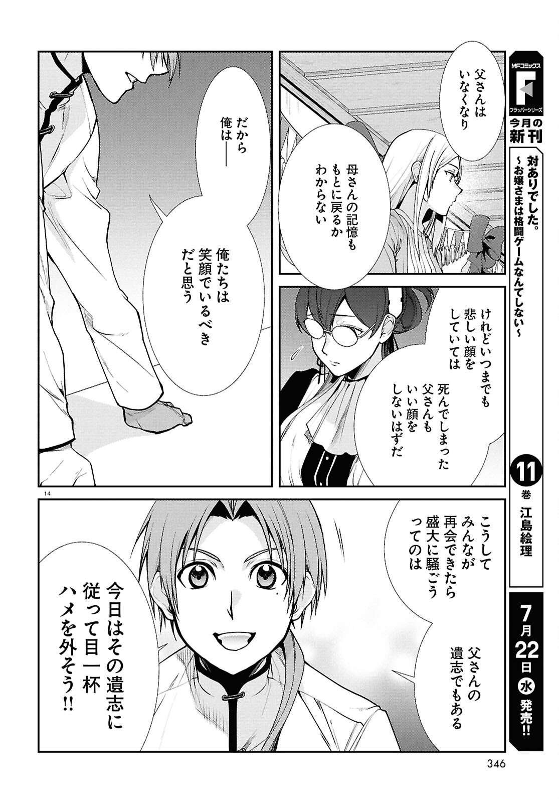 Jobless Reincarnation - It Will be All Out if I Go to Another World (Manga) Chapter 121 page 14 - nihonkuni.com