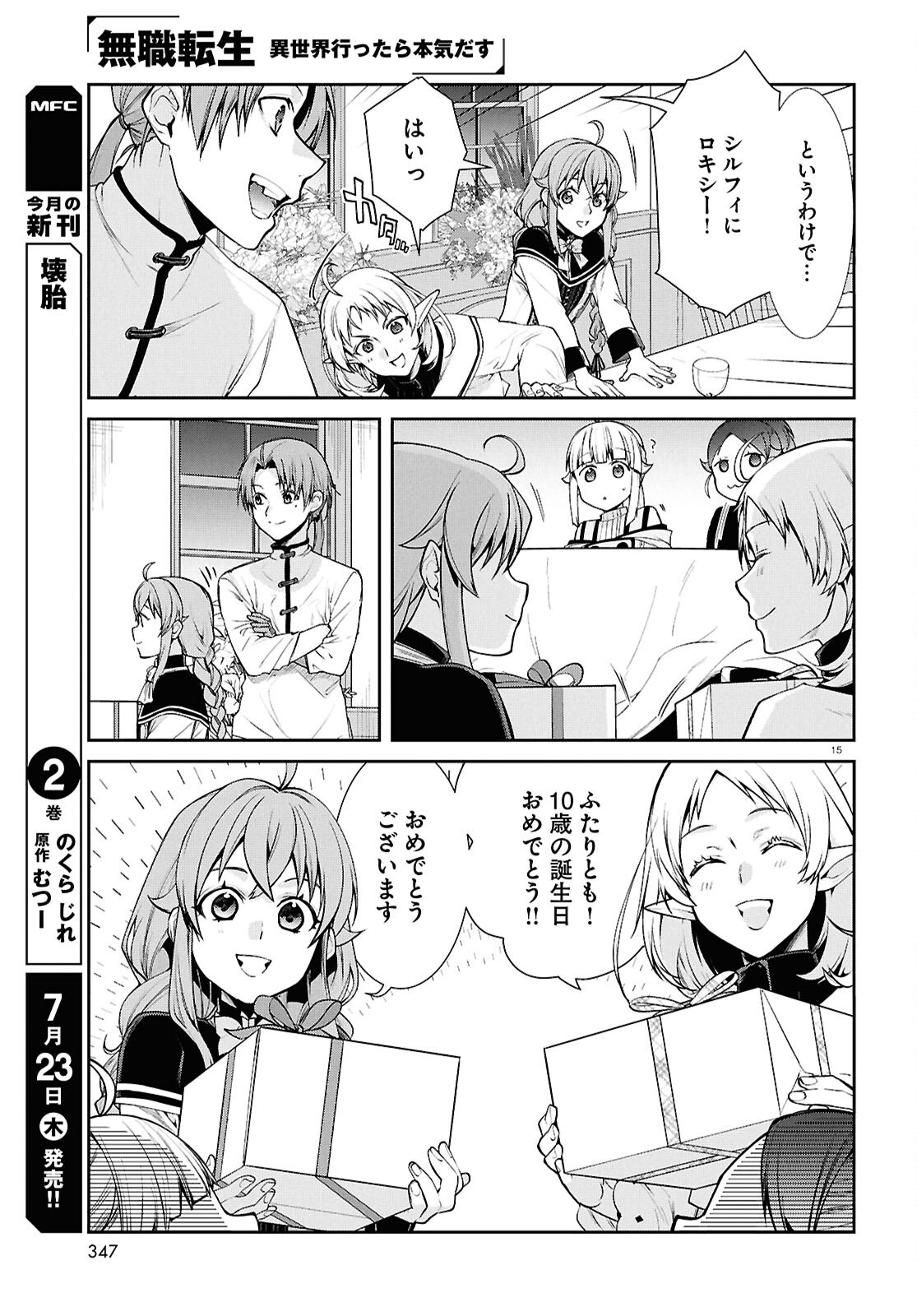 Jobless Reincarnation - It Will be All Out if I Go to Another World (Manga) Chapter 121 page 15 - nihonkuni.com