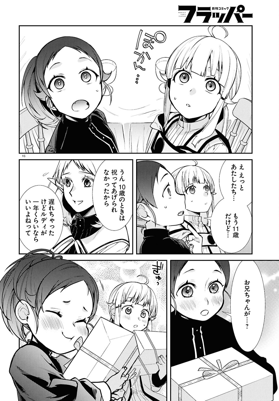 Jobless Reincarnation - It Will be All Out if I Go to Another World (Manga) Chapter 121 page 16 - nihonkuni.com