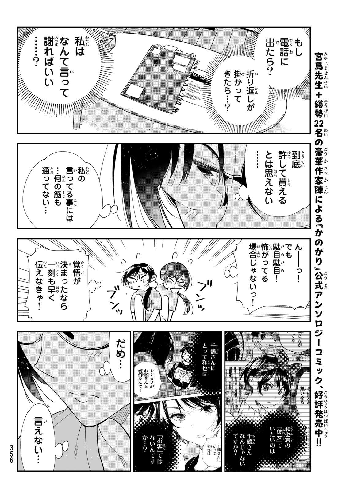 Rent A Girlfriend Chap 431 - Pic 16