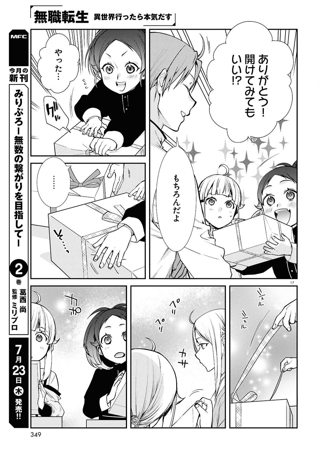Jobless Reincarnation - It Will be All Out if I Go to Another World (Manga) Chapter 121 page 17 - nihonkuni.com