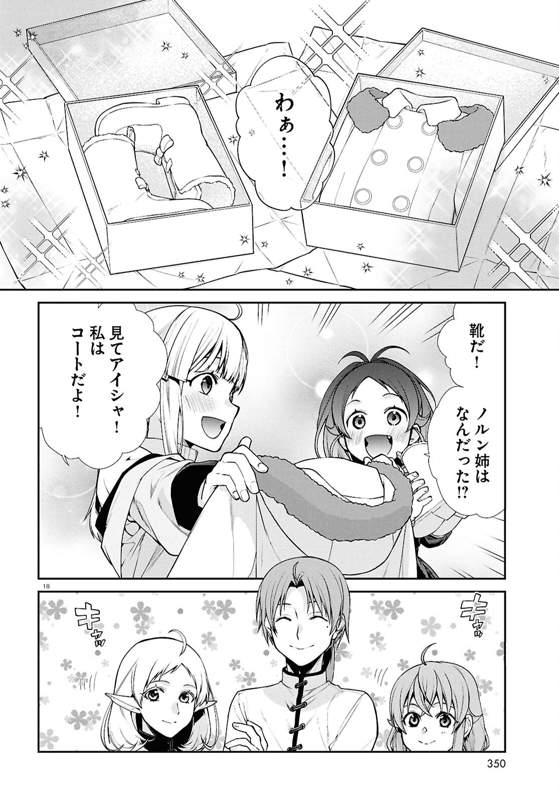 Jobless Reincarnation - It Will be All Out if I Go to Another World (Manga) Chapter 121 page 18 - nihonkuni.com