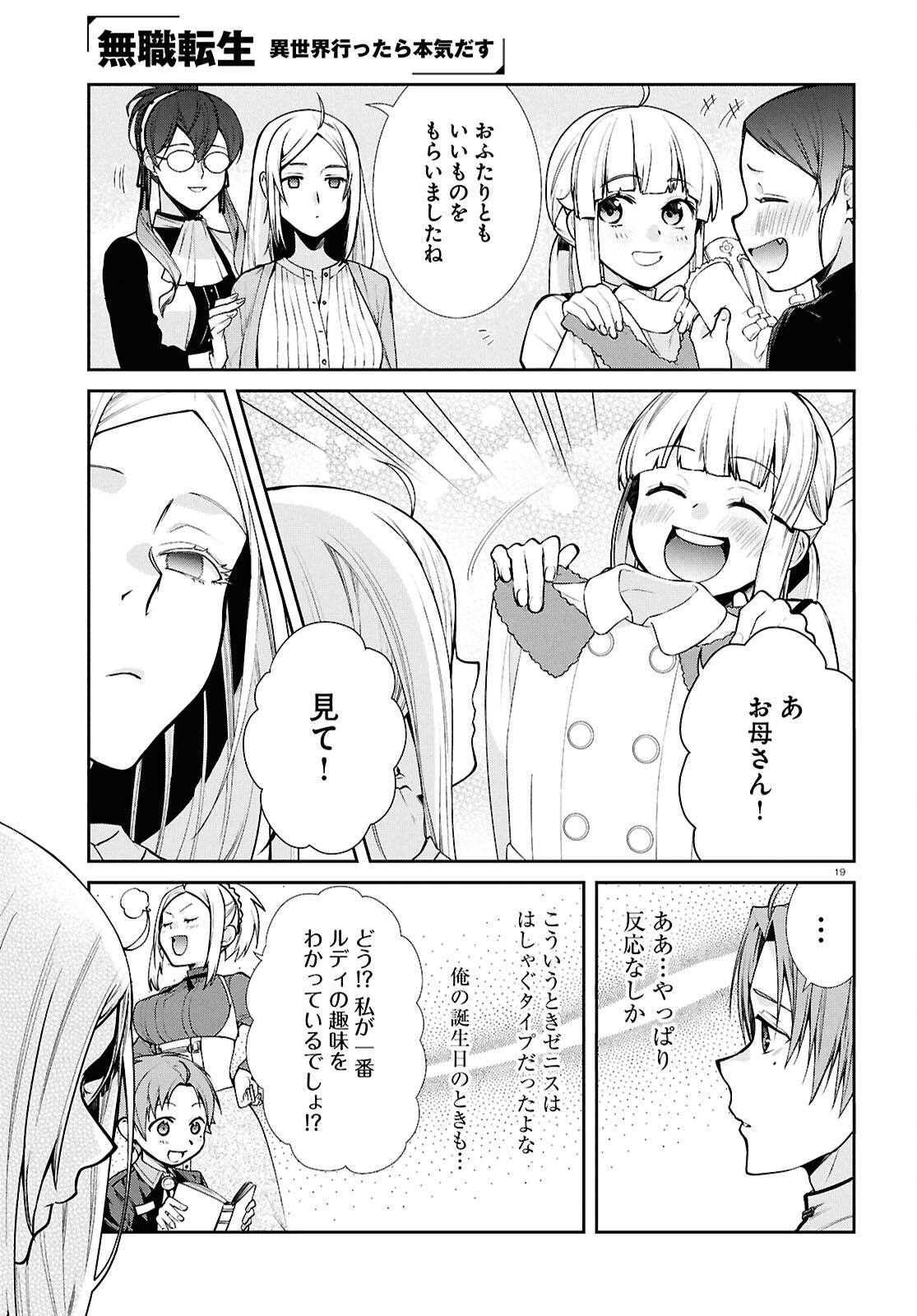 Jobless Reincarnation - It Will be All Out if I Go to Another World (Manga) Chapter 121 page 19 - nihonkuni.com