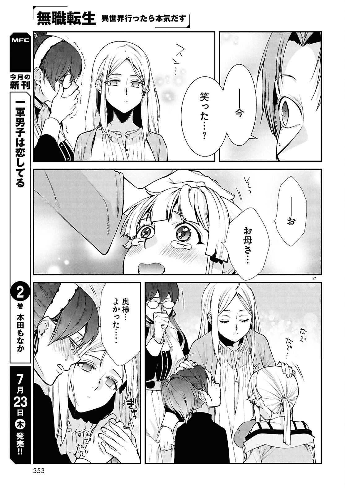 Jobless Reincarnation - It Will be All Out if I Go to Another World (Manga) Chapter 121 page 21 - nihonkuni.com