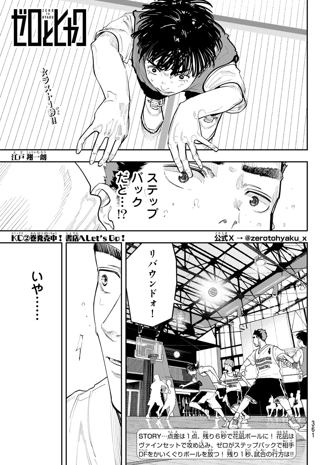 Read ZERO TO HYAKU Chapter 30 [High Quality / Full] - Page 1 - dark.nicomanga.com
