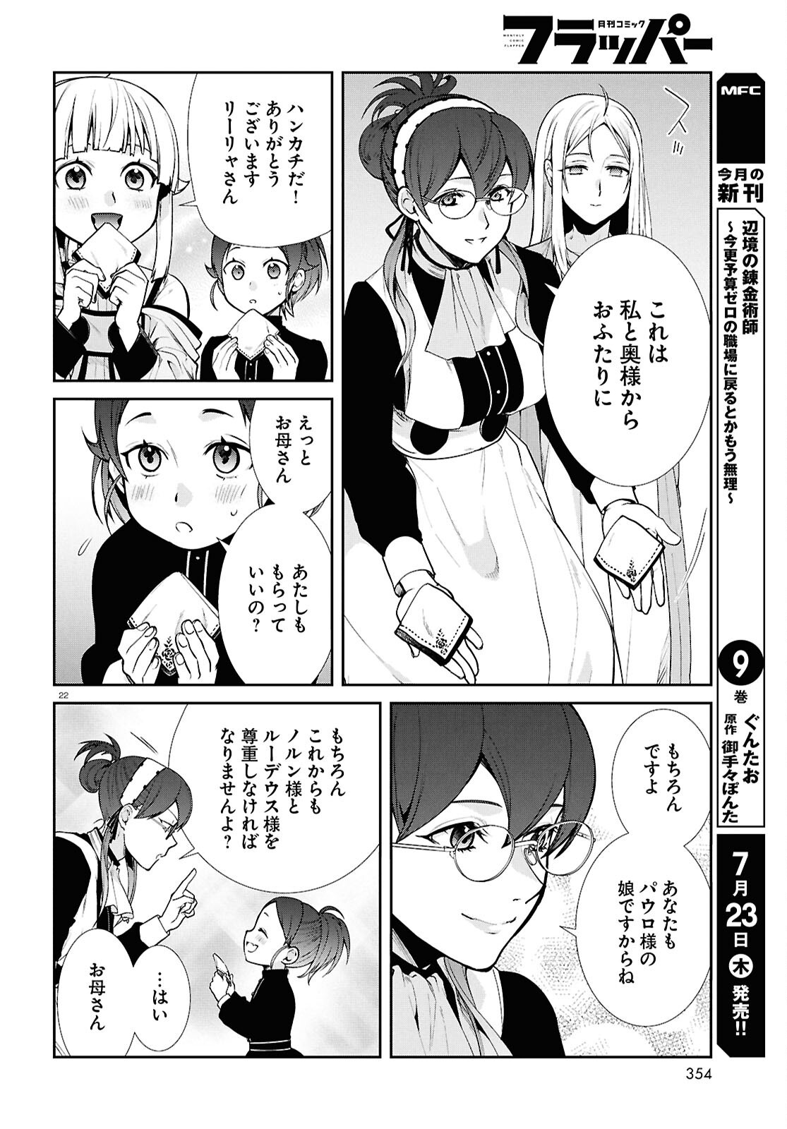Jobless Reincarnation - It Will be All Out if I Go to Another World (Manga) Chapter 121 page 22 - nihonkuni.com
