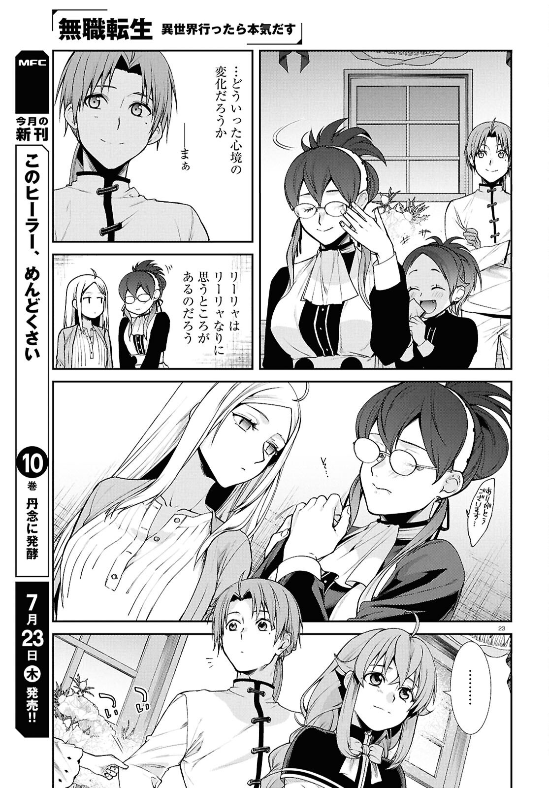 Jobless Reincarnation - It Will be All Out if I Go to Another World (Manga) Chapter 121 page 23 - nihonkuni.com