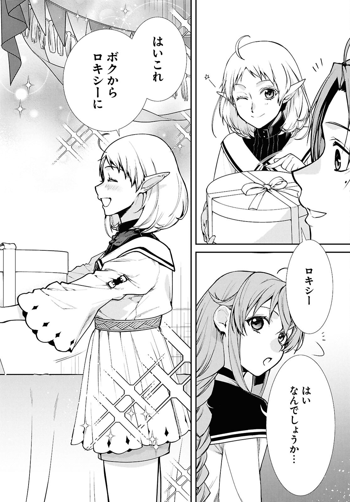 Jobless Reincarnation - It Will be All Out if I Go to Another World (Manga) Chapter 121 page 24 - nihonkuni.com