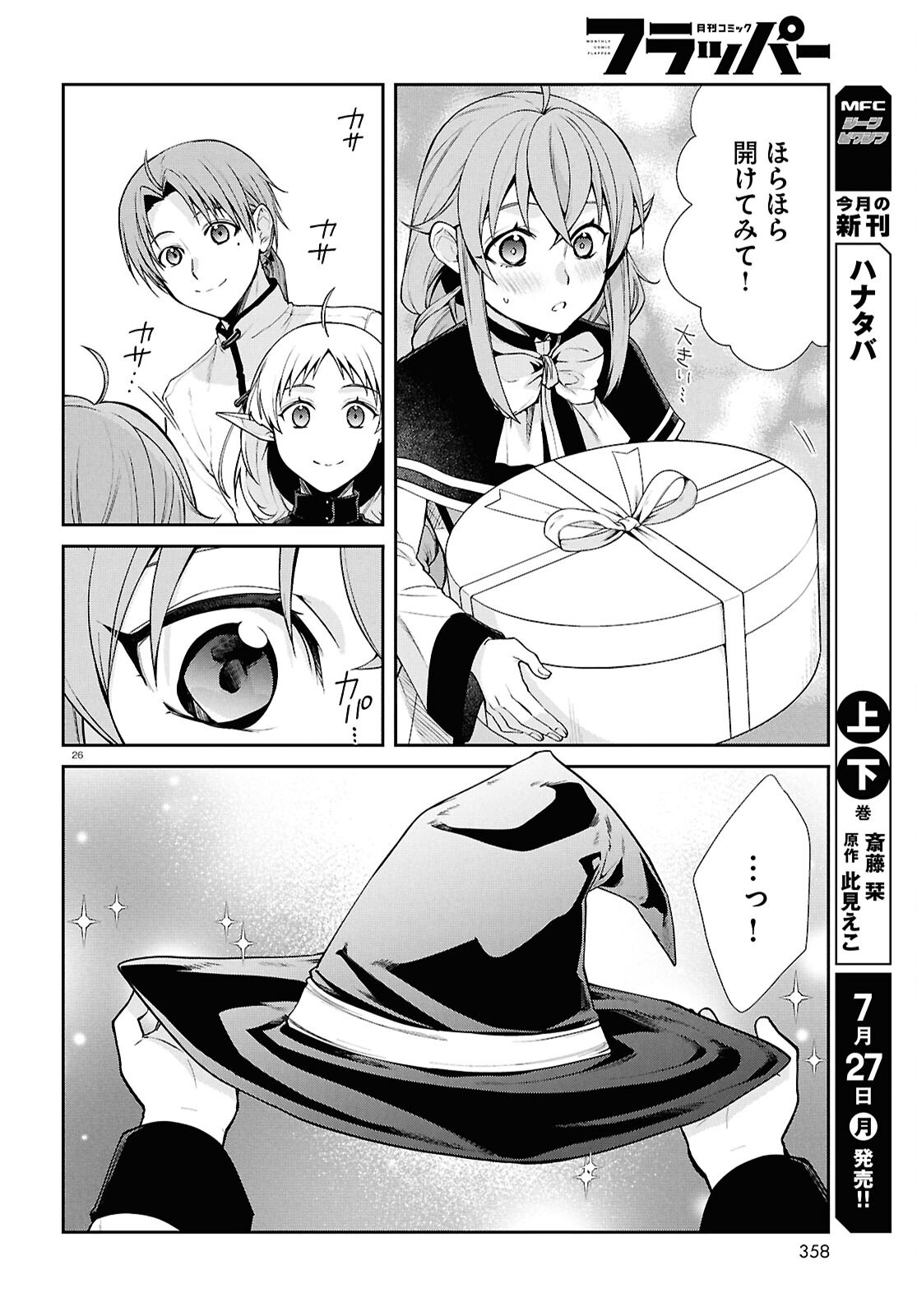 Jobless Reincarnation - It Will be All Out if I Go to Another World (Manga) Chapter 121 page 26 - nihonkuni.com