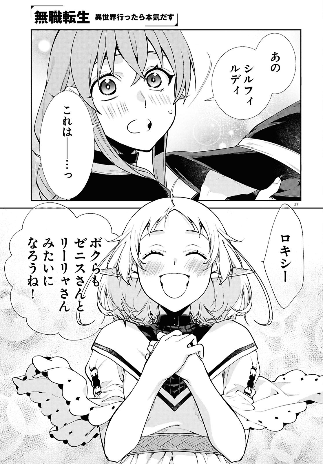 Jobless Reincarnation - It Will be All Out if I Go to Another World (Manga) Chapter 121 page 27 - nihonkuni.com