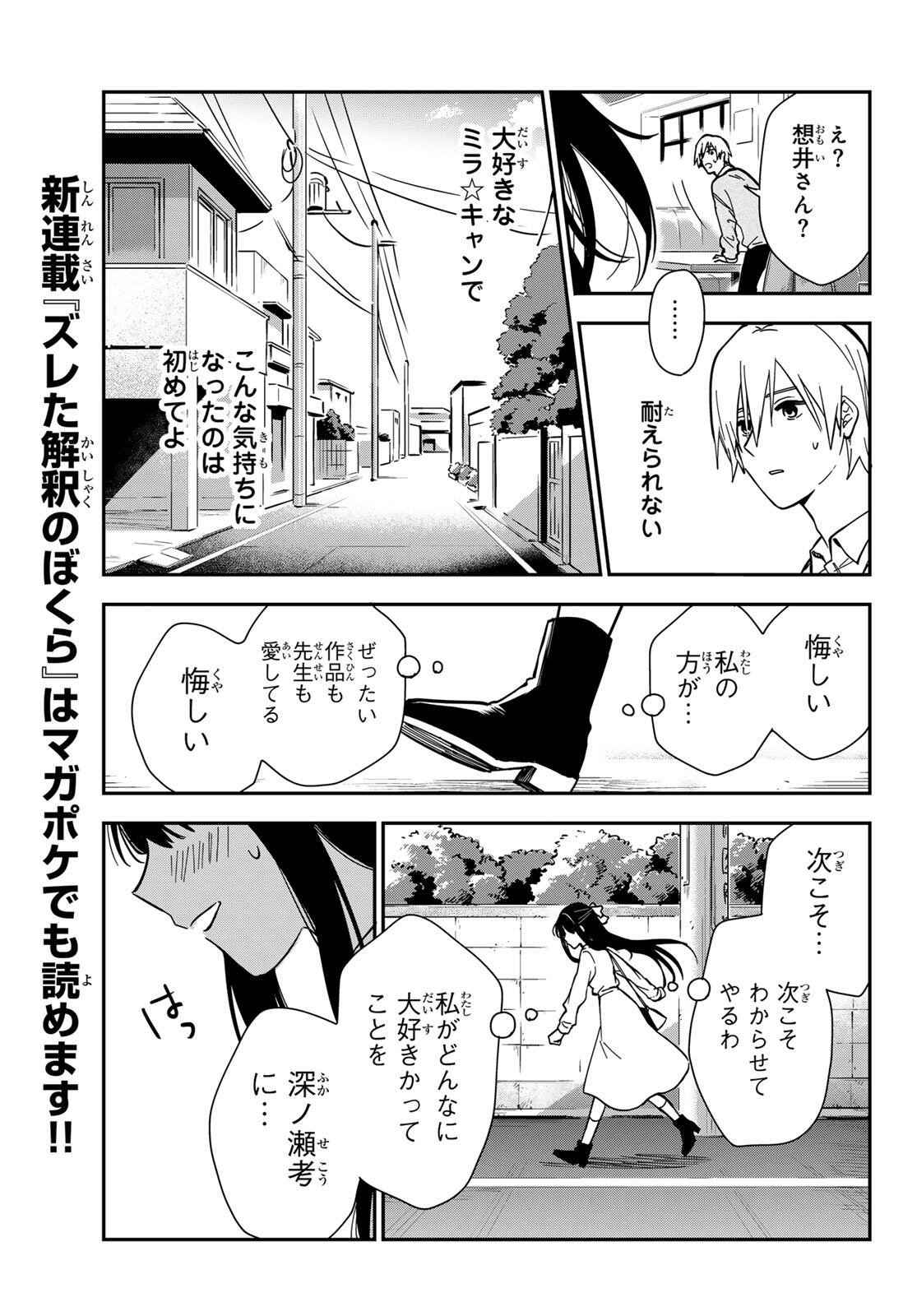 ZURETA KAISHAKU NO BOKURA Chapter 1 page 35 - nihonkuni.com