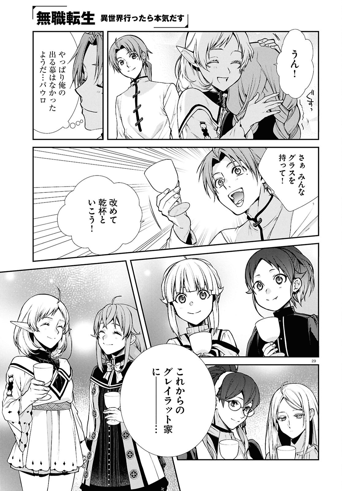 Jobless Reincarnation - It Will be All Out if I Go to Another World (Manga) Chapter 121 page 29 - nihonkuni.com