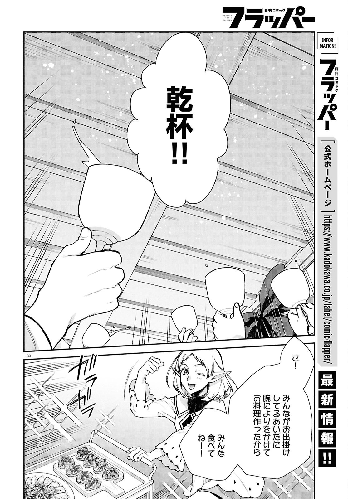 Jobless Reincarnation - It Will be All Out if I Go to Another World (Manga) Chapter 121 page 30 - nihonkuni.com