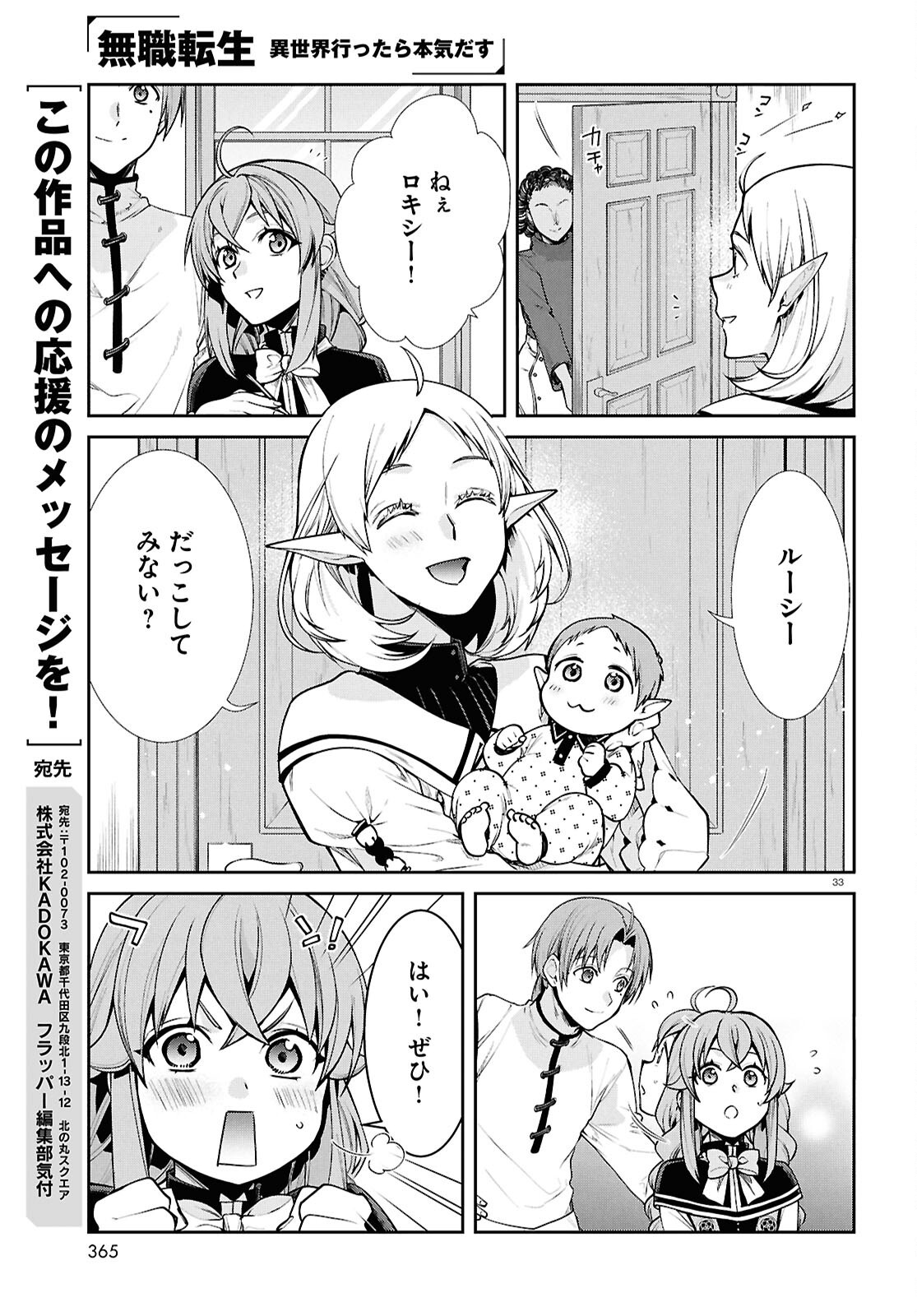 Jobless Reincarnation - It Will be All Out if I Go to Another World (Manga) Chapter 121 page 33 - nihonkuni.com